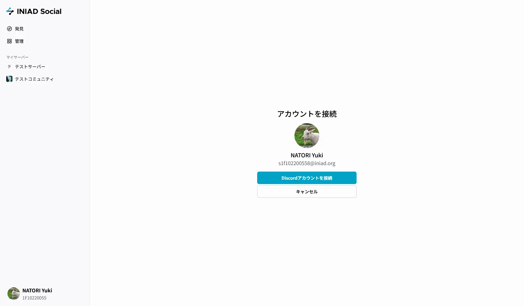 連携ロール適用