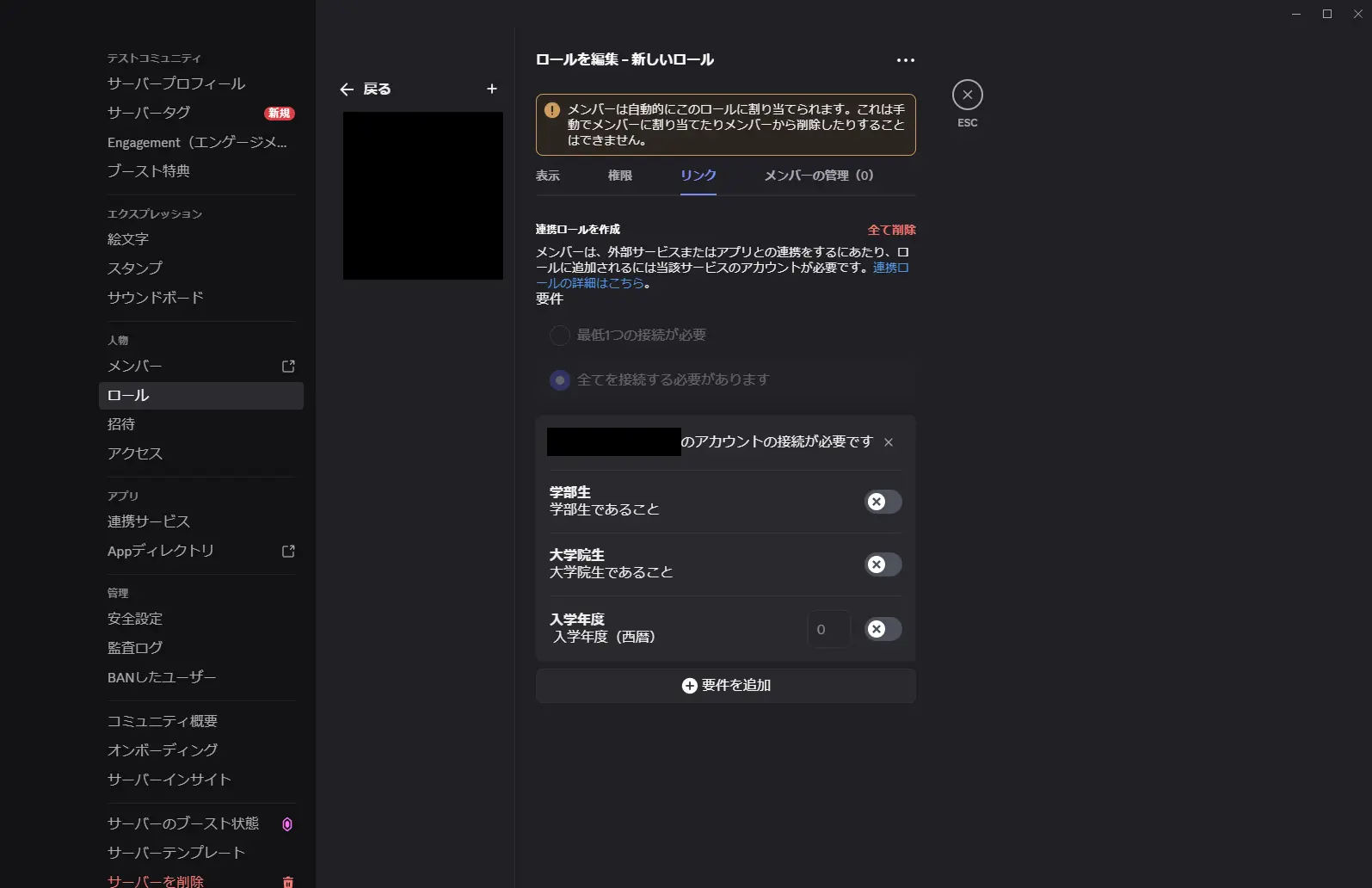 連携ロール設定