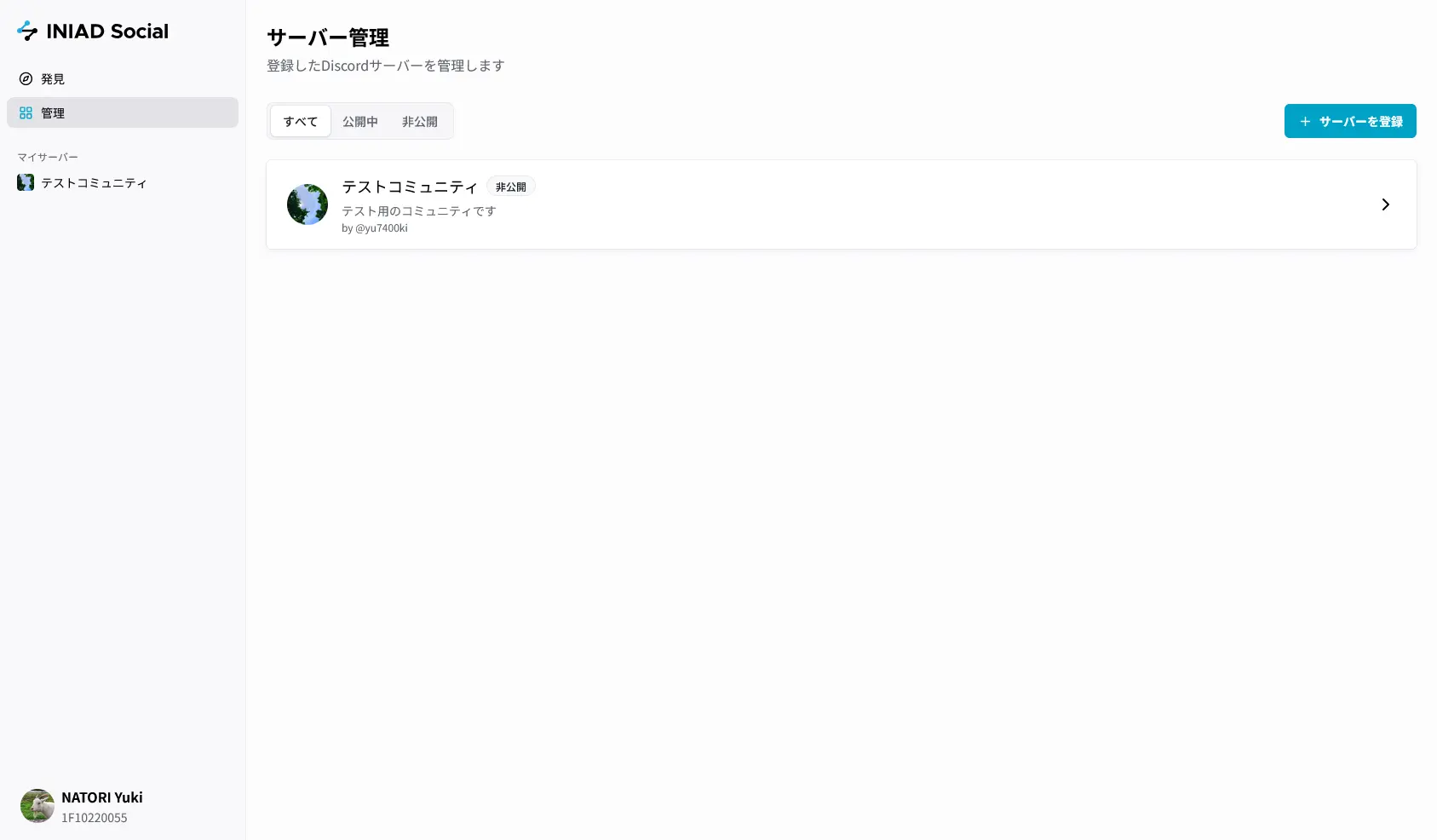 管理サーバー一覧