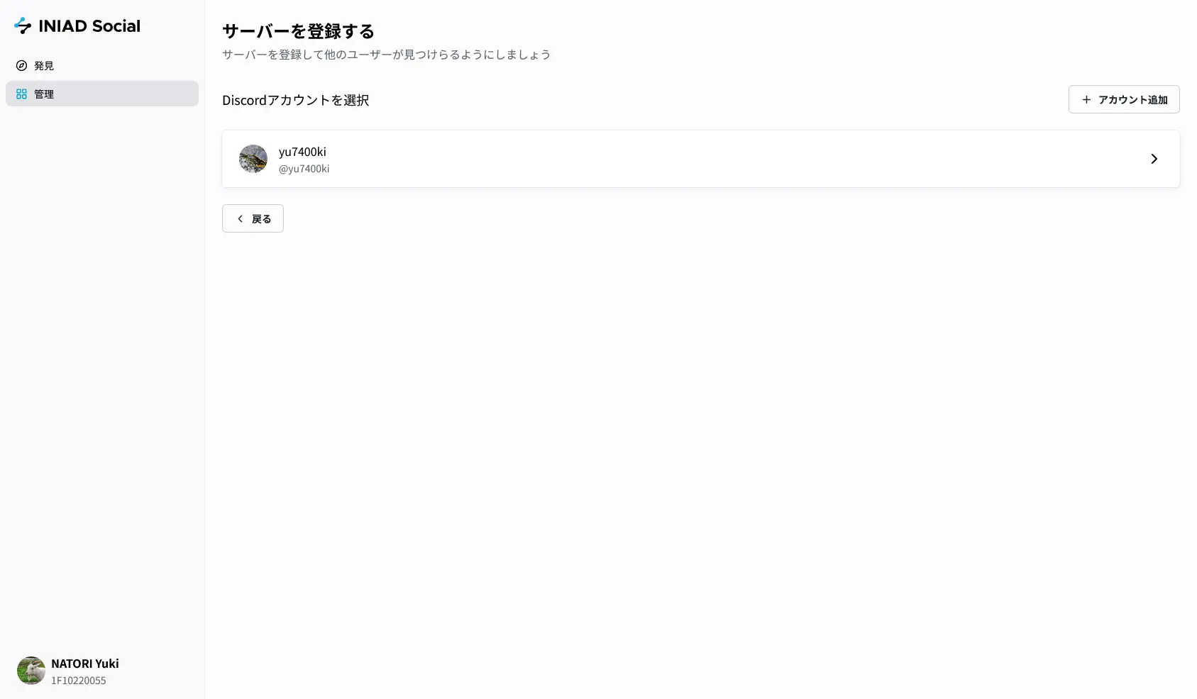 Discordアカウント選択